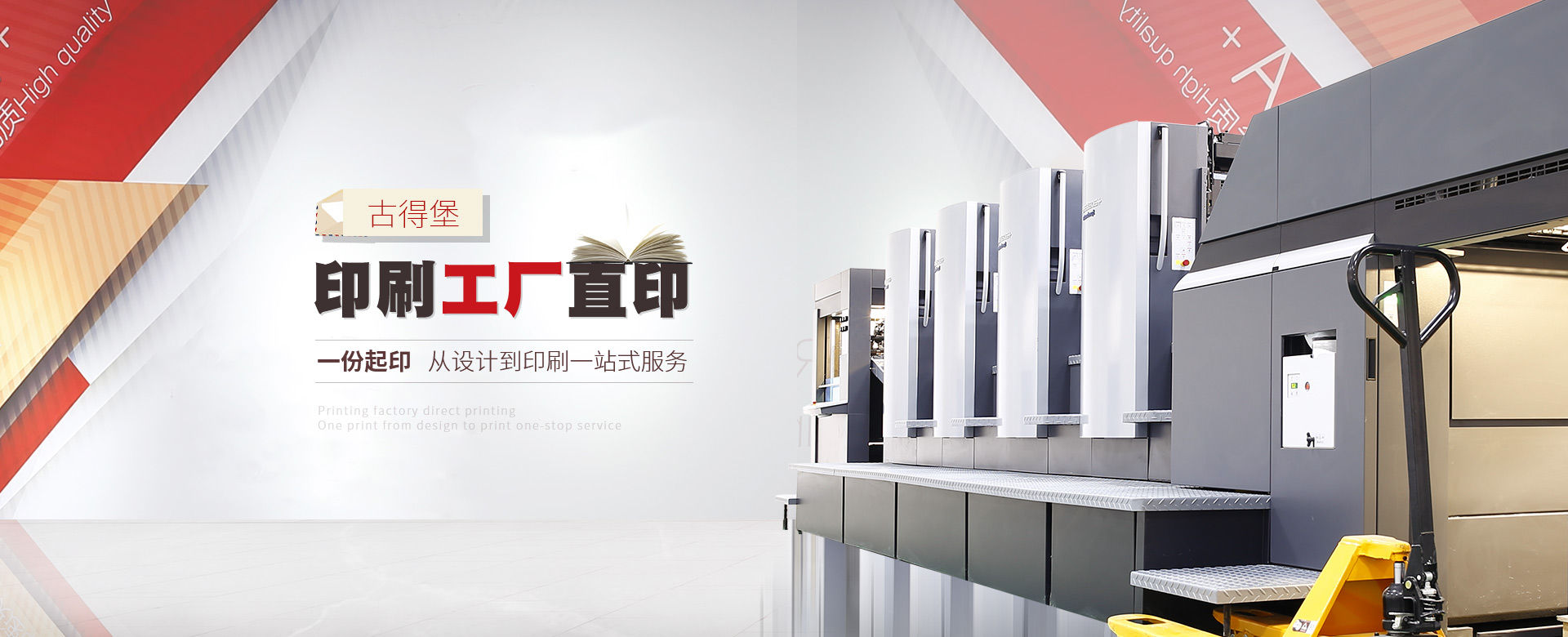 古得堡印刷工廠(chǎng), 數(shù)碼與傳統(tǒng)印刷相結(jié)合，一站式服務(wù)。