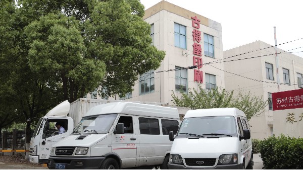 蘇州印刷工廠哪家好？-古得堡印刷