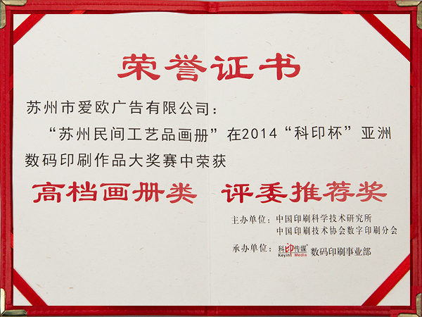 古得堡高檔畫冊類評(píng)委推薦獎(jiǎng)